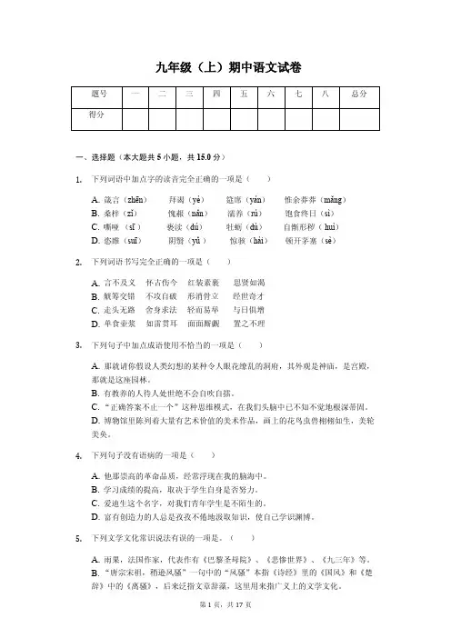 滨州市九年级(上)期中语文试卷(解析版)