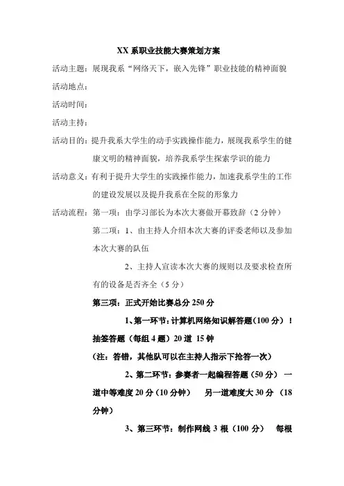职业技能大赛策划方案