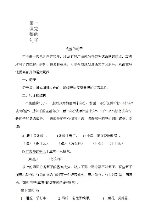 小学常见句子练习