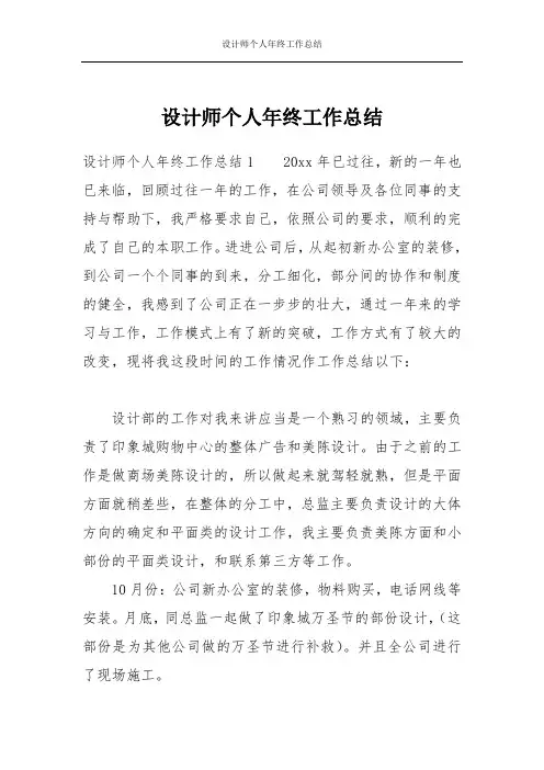 设计师个人年终工作总结