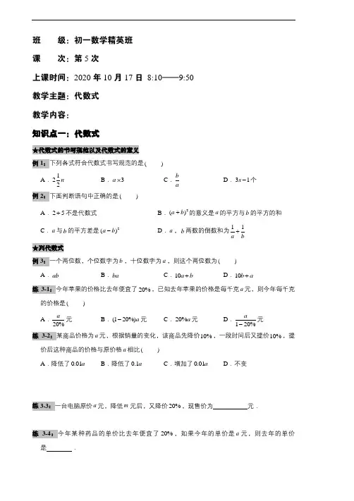 初一数学《代数式》知识点归纳