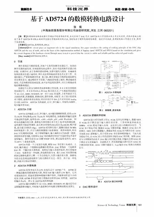 基于AD5724的数模转换电路设计