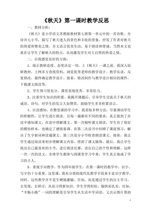 《秋天》教学反思