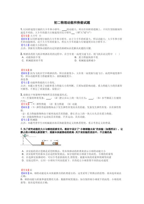 初二物理动能和势能试题

