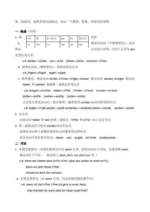 德语第二虚拟式