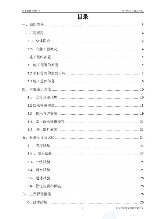 汽车维修检测厂房给排水施工方案