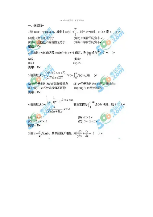2013年考研数学二真题及答案