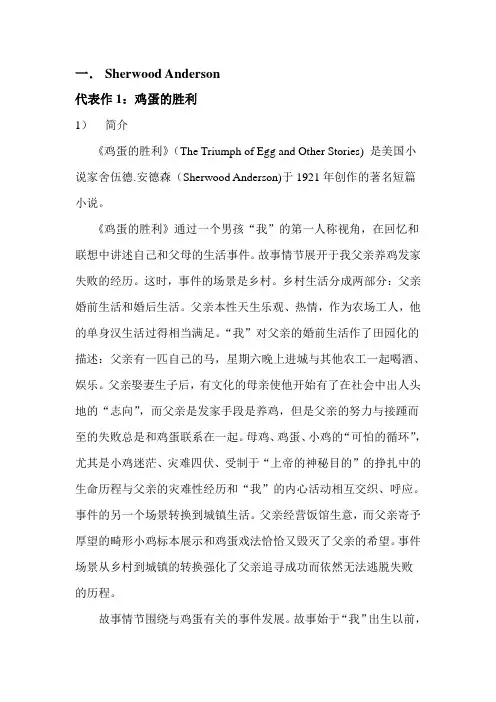 鸡蛋的胜利作品简介