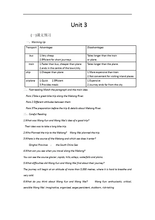 人教版高一英语必修一unit3知识梳理与巩固练习(含答案)