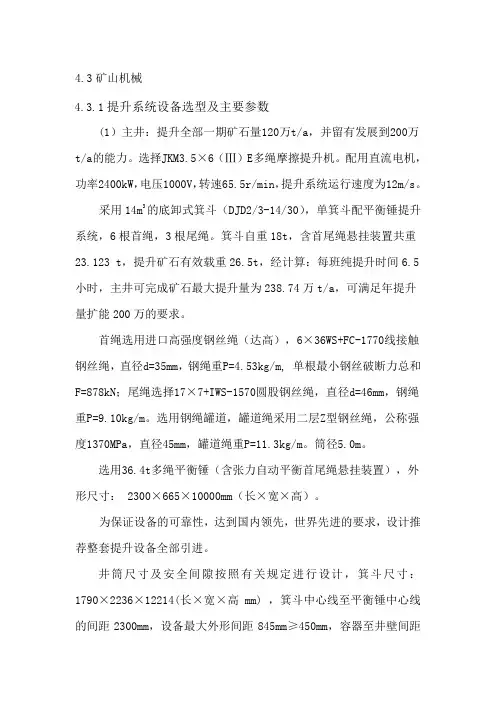 矿山机械安全评价