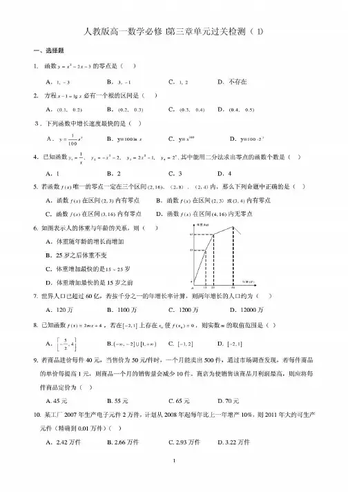 高一数学必修1第三单元过关检测