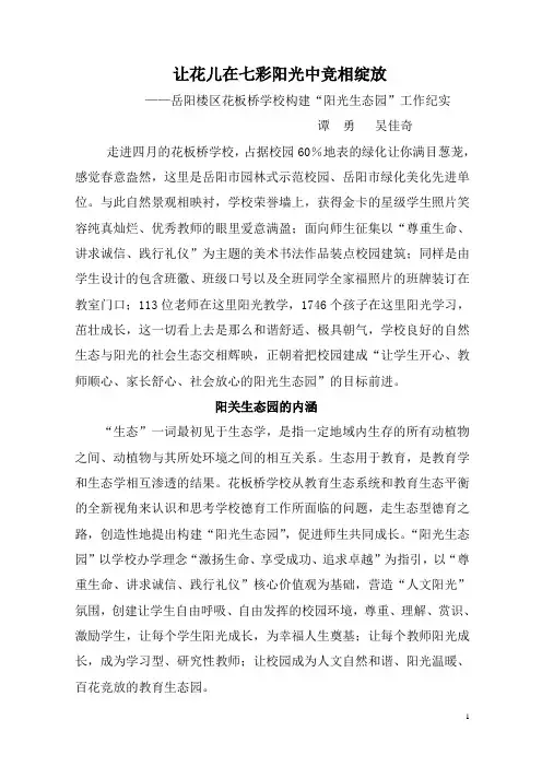 让花儿在七彩阳光中竞相绽放