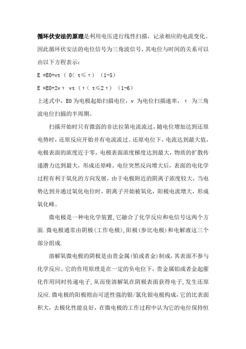 微电极