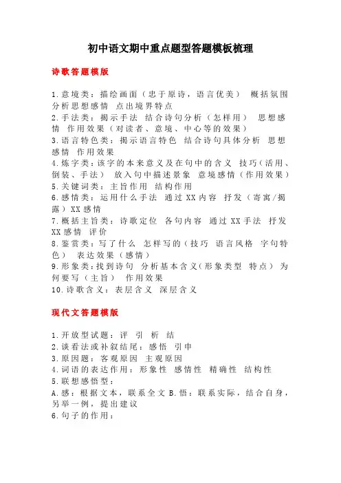 初中语文期中重点题型答题模板梳理 2