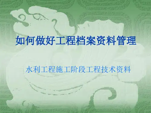如何做好工程档案管理资料