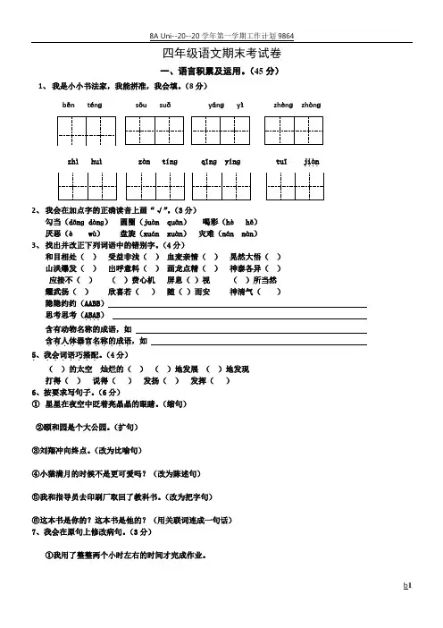2016小学四年级上册语文期末试卷及答案