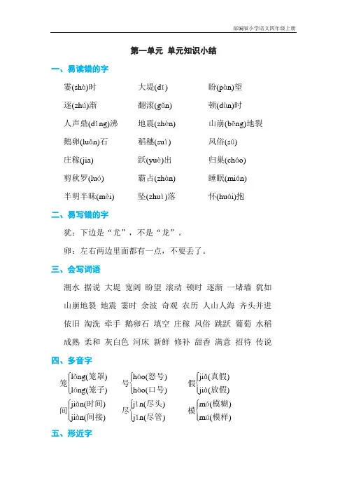 部编版小学语文四年级上册第一单元 单元知识小结