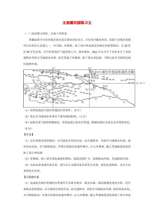 2020届高考地理一轮复习 主观题巩固练习五 新人教版