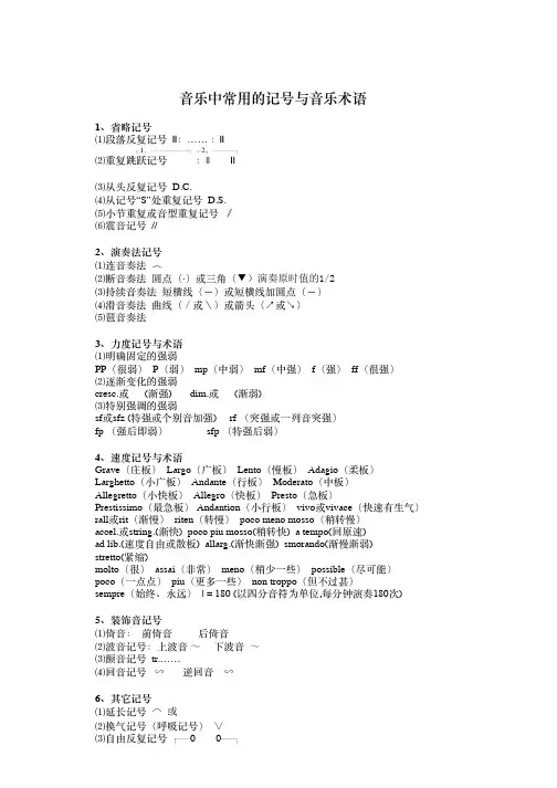 音乐中常用的记号与音乐术语 2