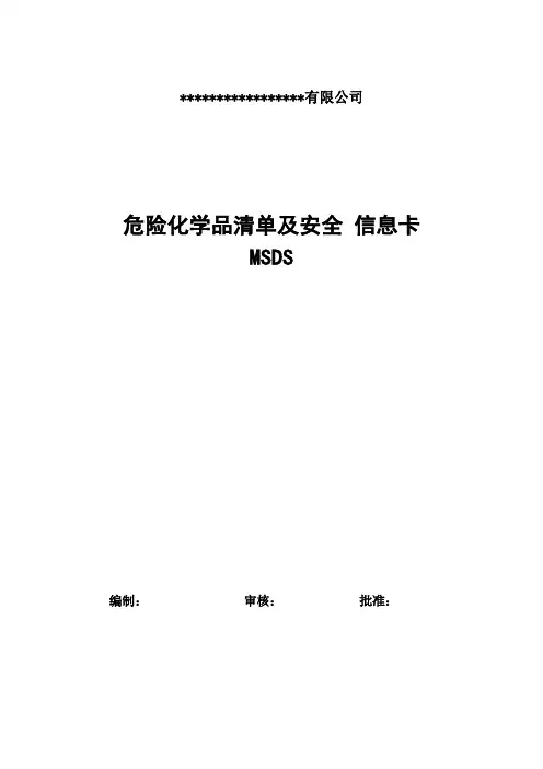 实验室常用危险化学品