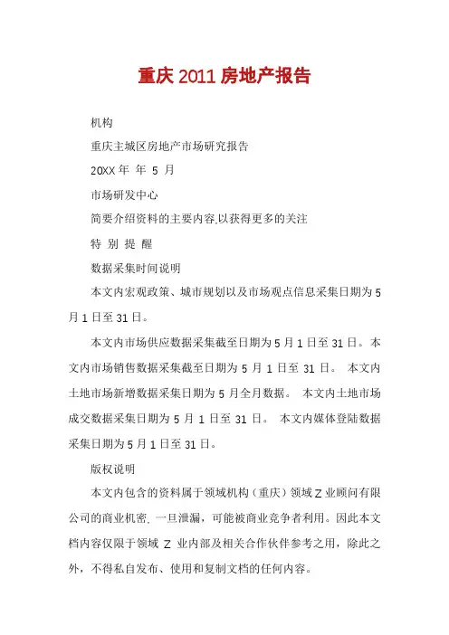 重庆2011房地产报告