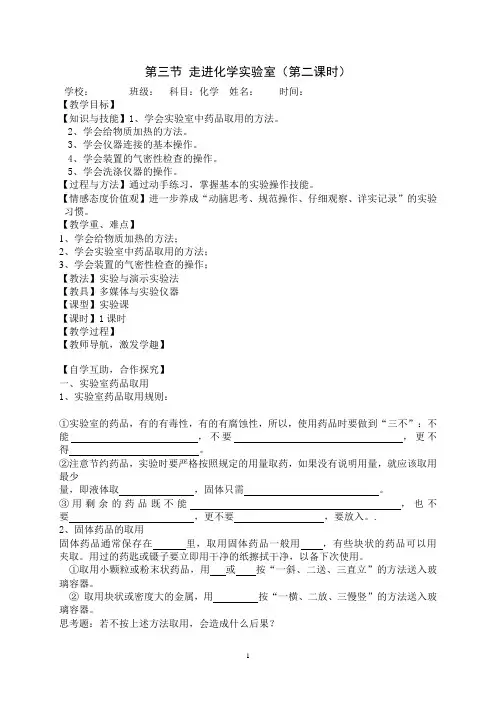到实验室去第二课时2
