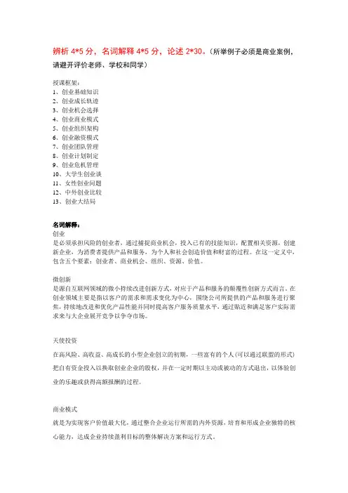创业管理 复习指导练习题