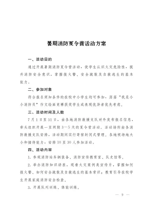暑期消防夏令营活动方案