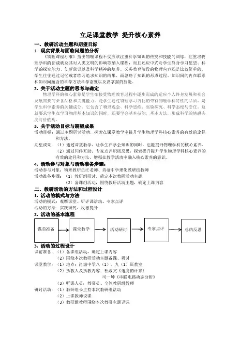 初中物理主题教研活动方案