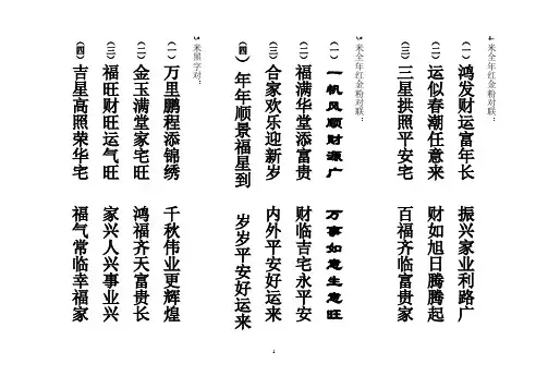 对联大全
