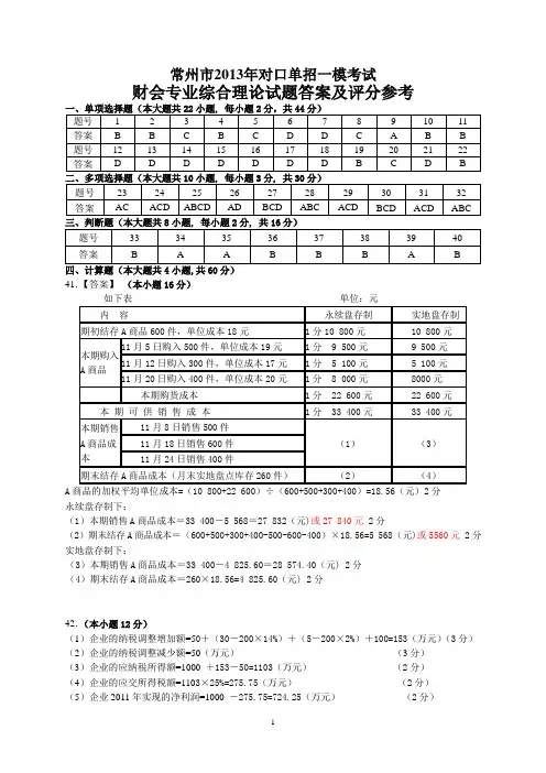 2013年常州市一模财会试卷答案