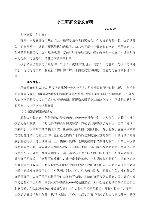 小三班家长会发言稿