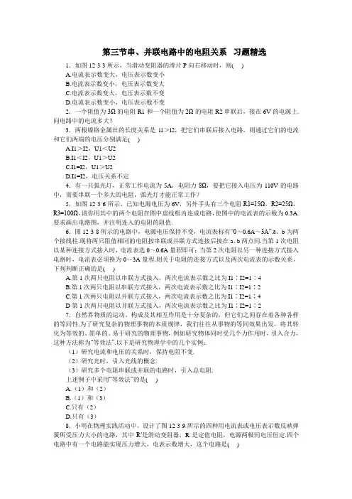 串 并联电路中的电阻关系练习题及答案