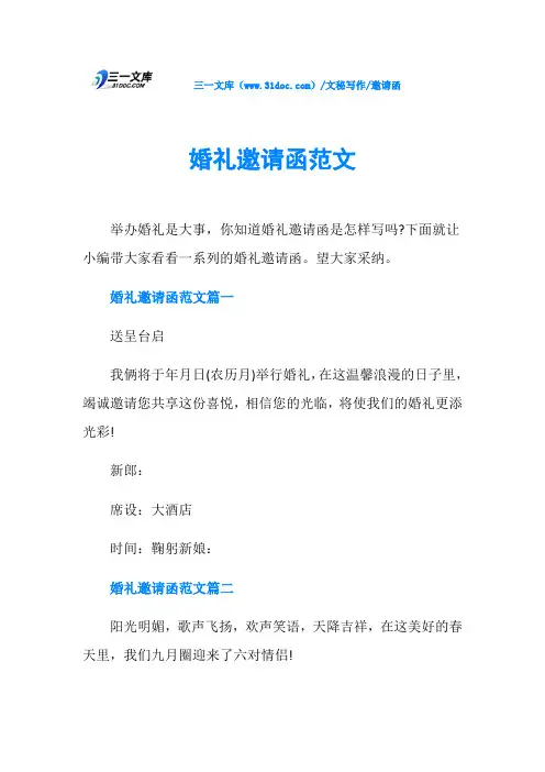 邀请函婚礼邀请函范文