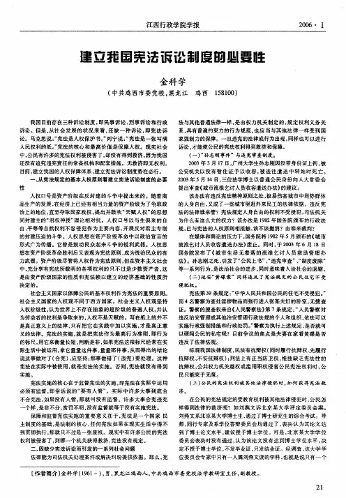 建立我国宪法诉讼制度的必要性