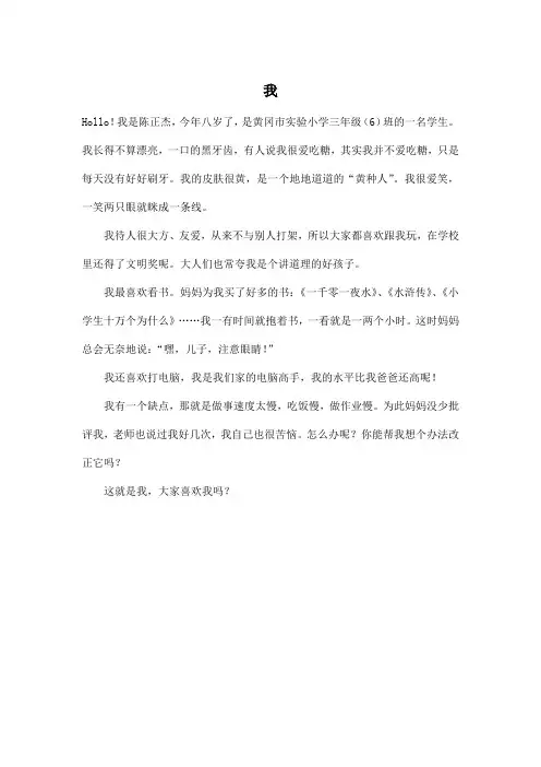我_小学三年级作文100字_1