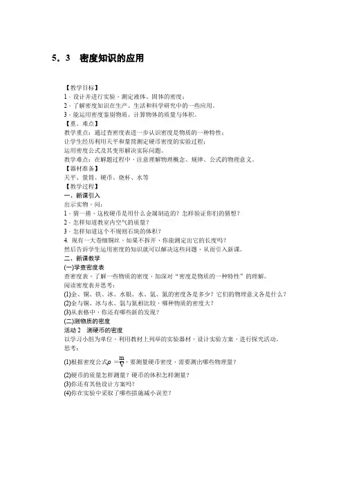 5.3 密度知识的应用