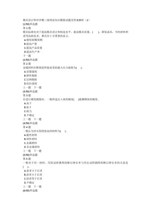 模具设计师冷冲模三级理论知识模拟试题及答案解析(2)