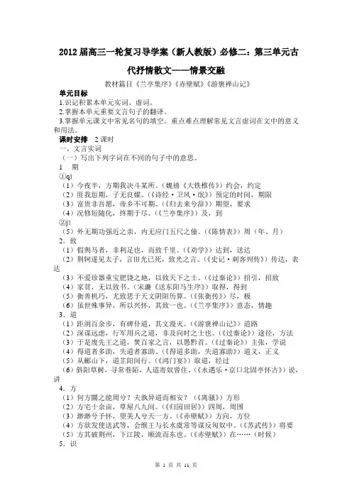 2012届高三语文一轮复习导学案(新人教版)必修二：第三单元