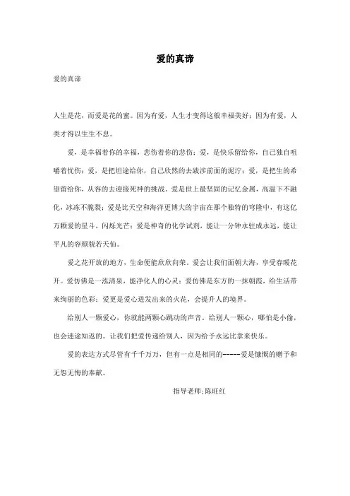 爱的真谛_初中初一作文700字
