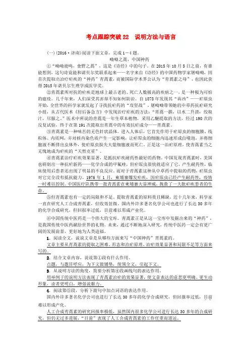 中考语文总复习考点跟踪突破说明方法与语言