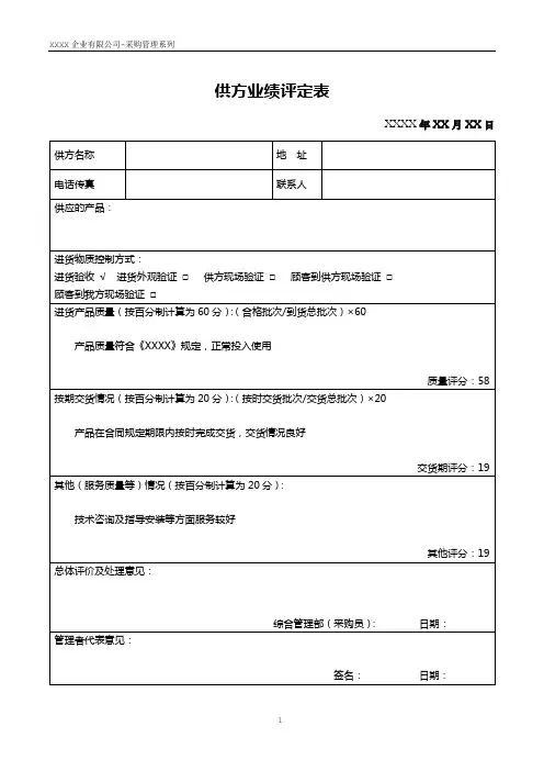 供应商业绩评定模板