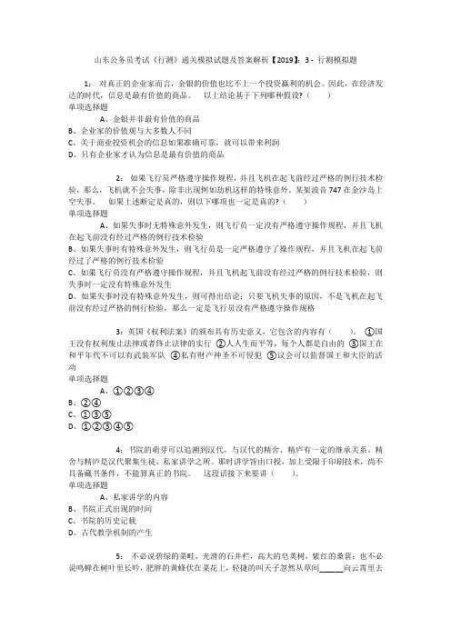 山东公务员考试《行测》通关模拟试题及答案解析【2019】：3 _3