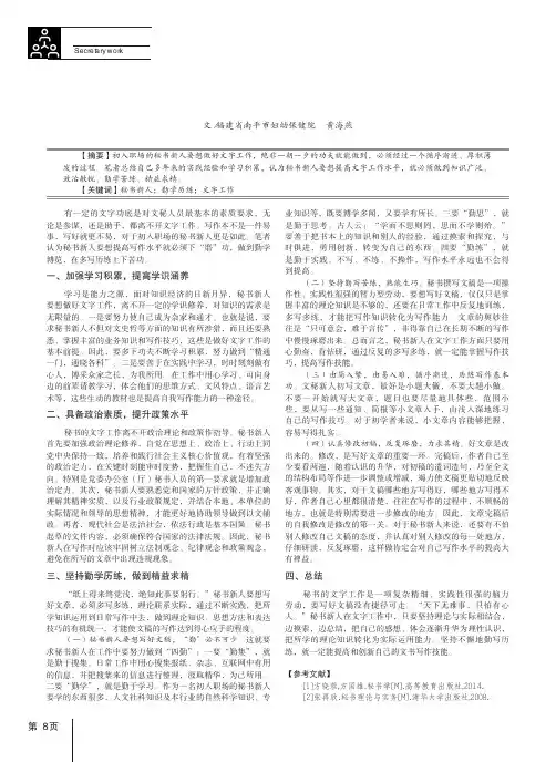 浅谈秘书新人如何做好文字工作