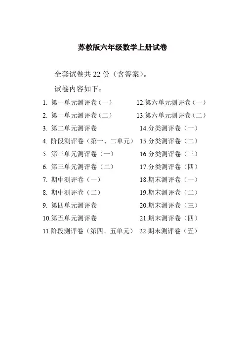 【精品】2019最新苏教版六年级数学上册 全程测评卷(全套)(附完整答案)
