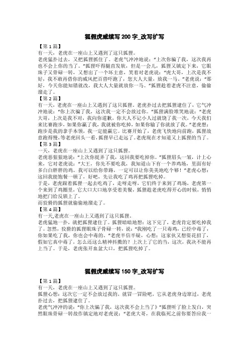 狐假虎威续写150字_改写扩写