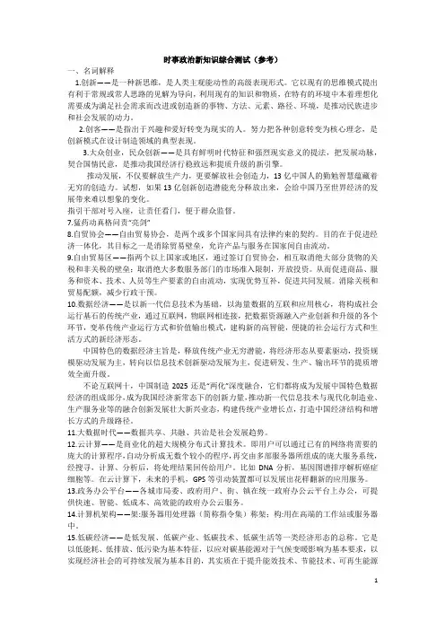 时事政治新知识综合测试