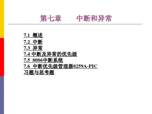 第7章 中断系统