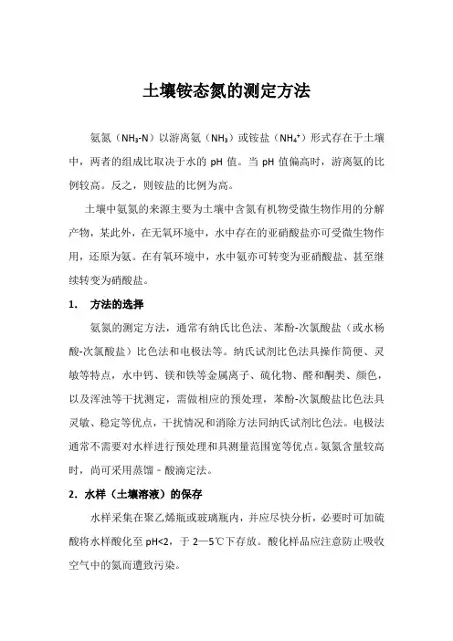 土壤铵态氮的测定方法