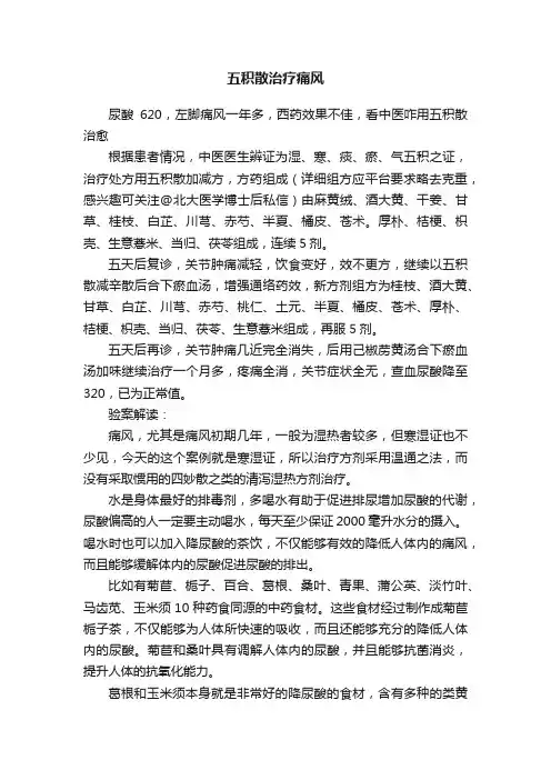 五积散治疗痛风